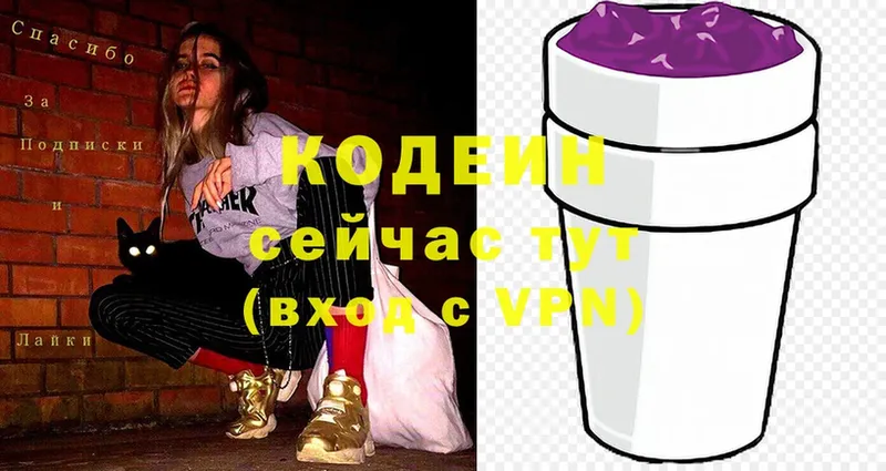 Кодеиновый сироп Lean напиток Lean (лин)  Кашин 